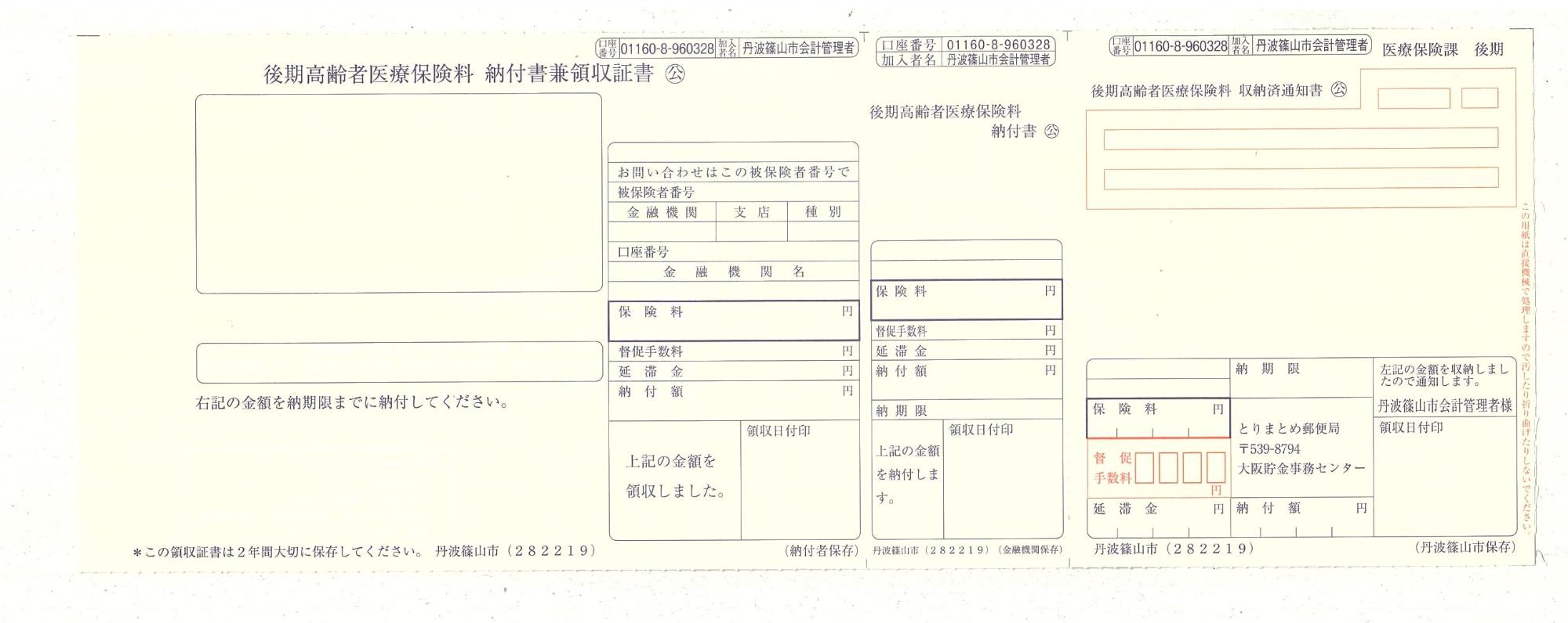 古い納付書の様式
