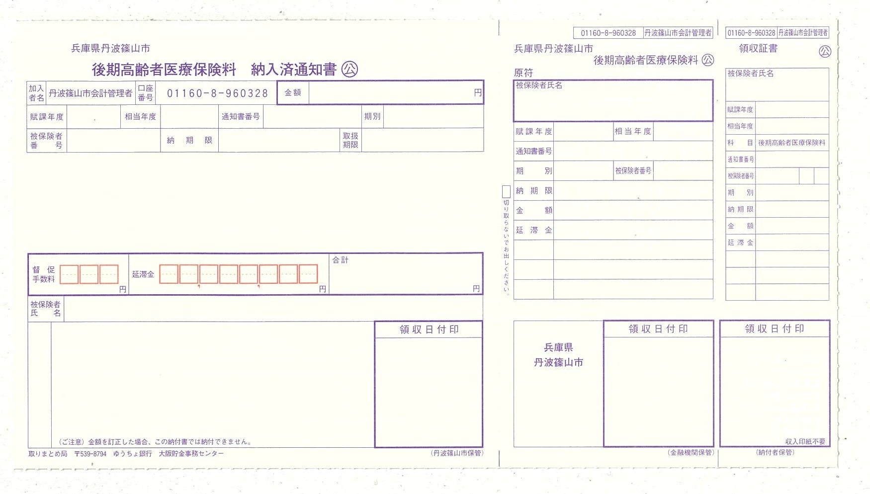新しい納付書の様式