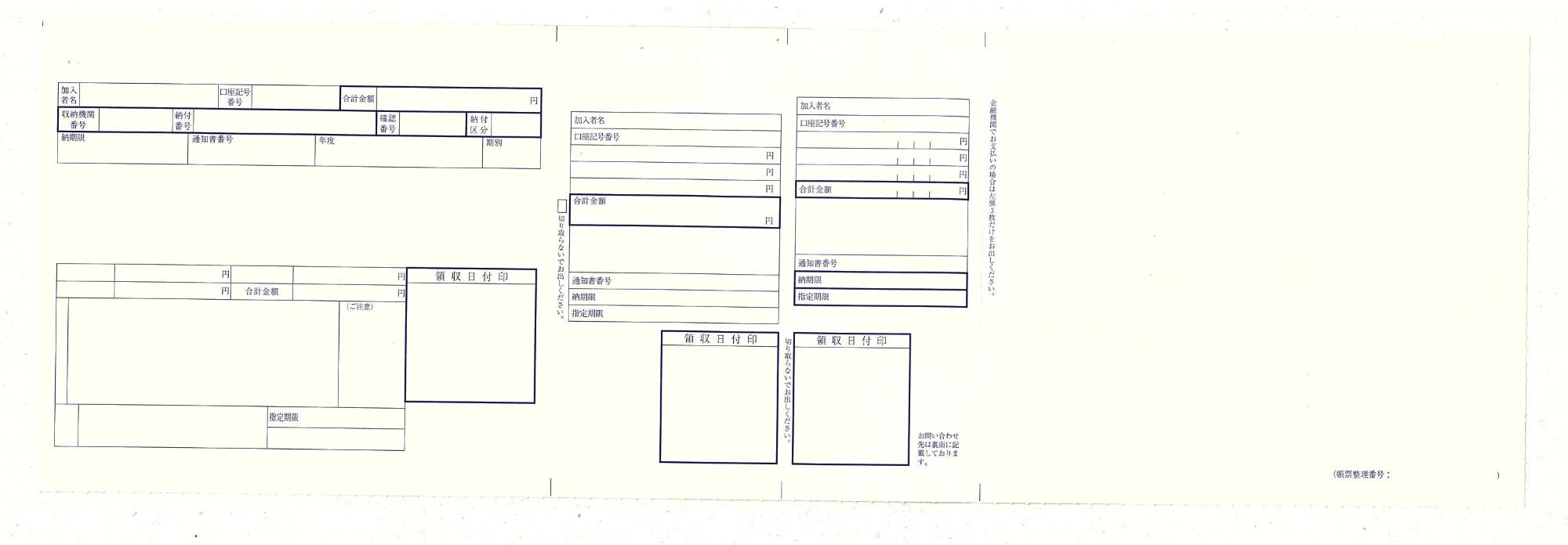 再発行用の納付書の様式
