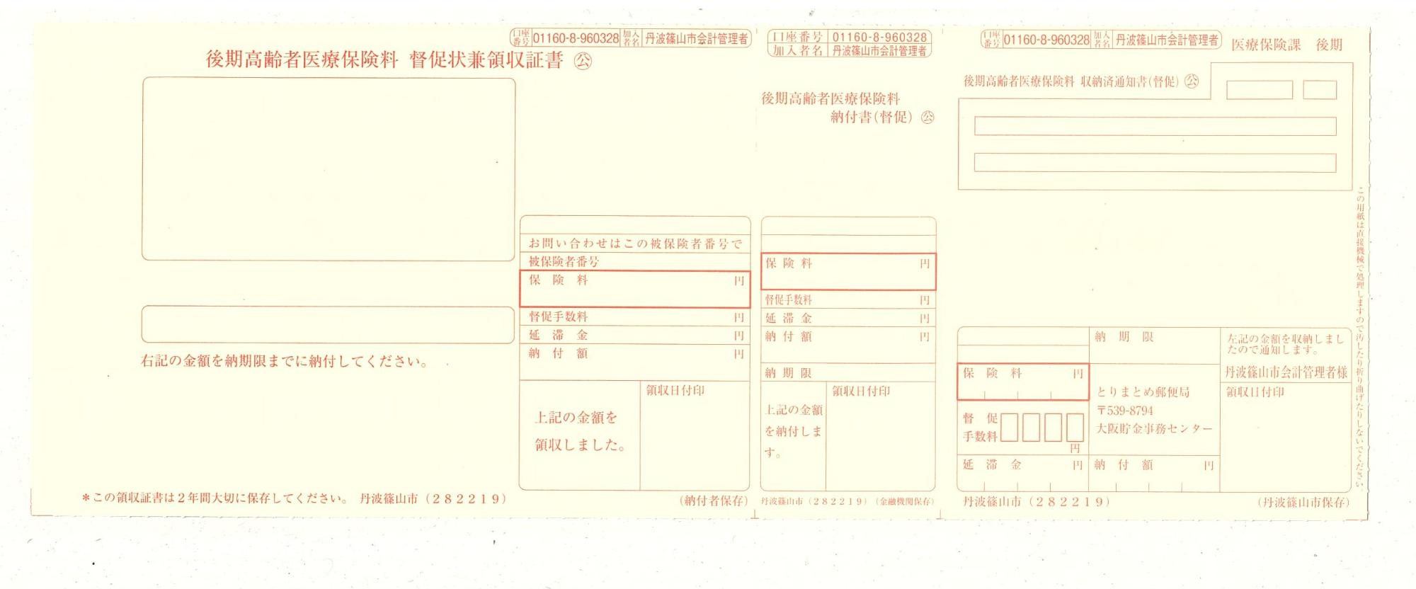 古い督促状の様式