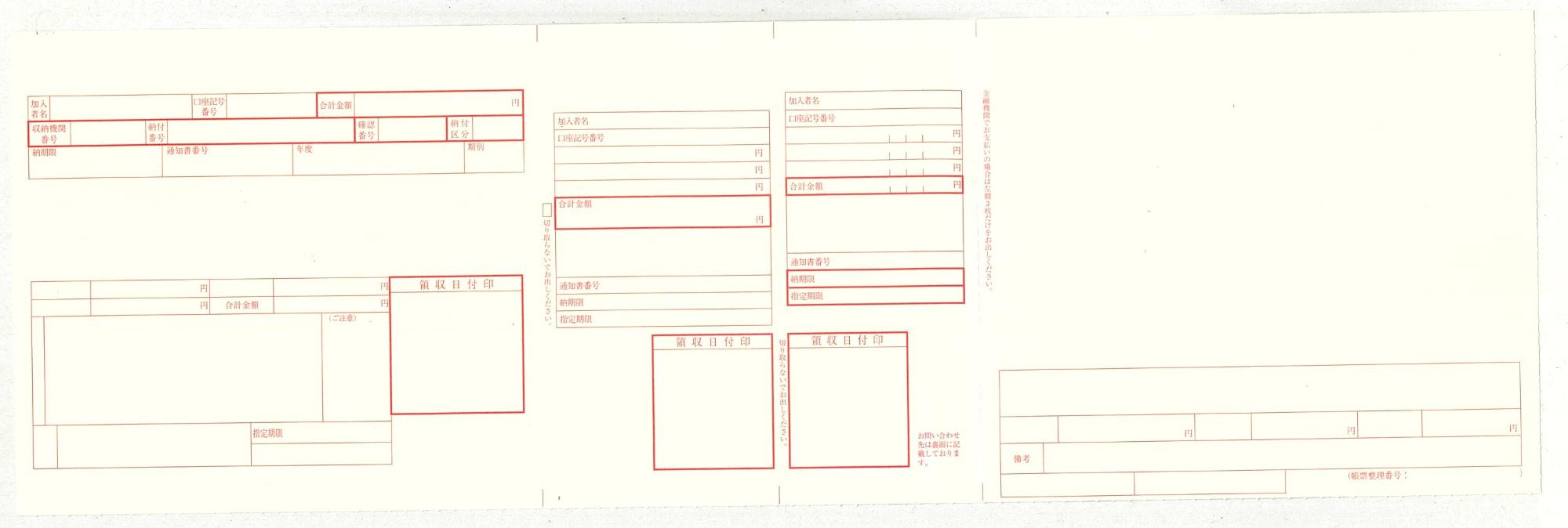 新しい督促状の様式