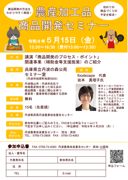 「農産加工品商品開発セミナー」案内チラシ