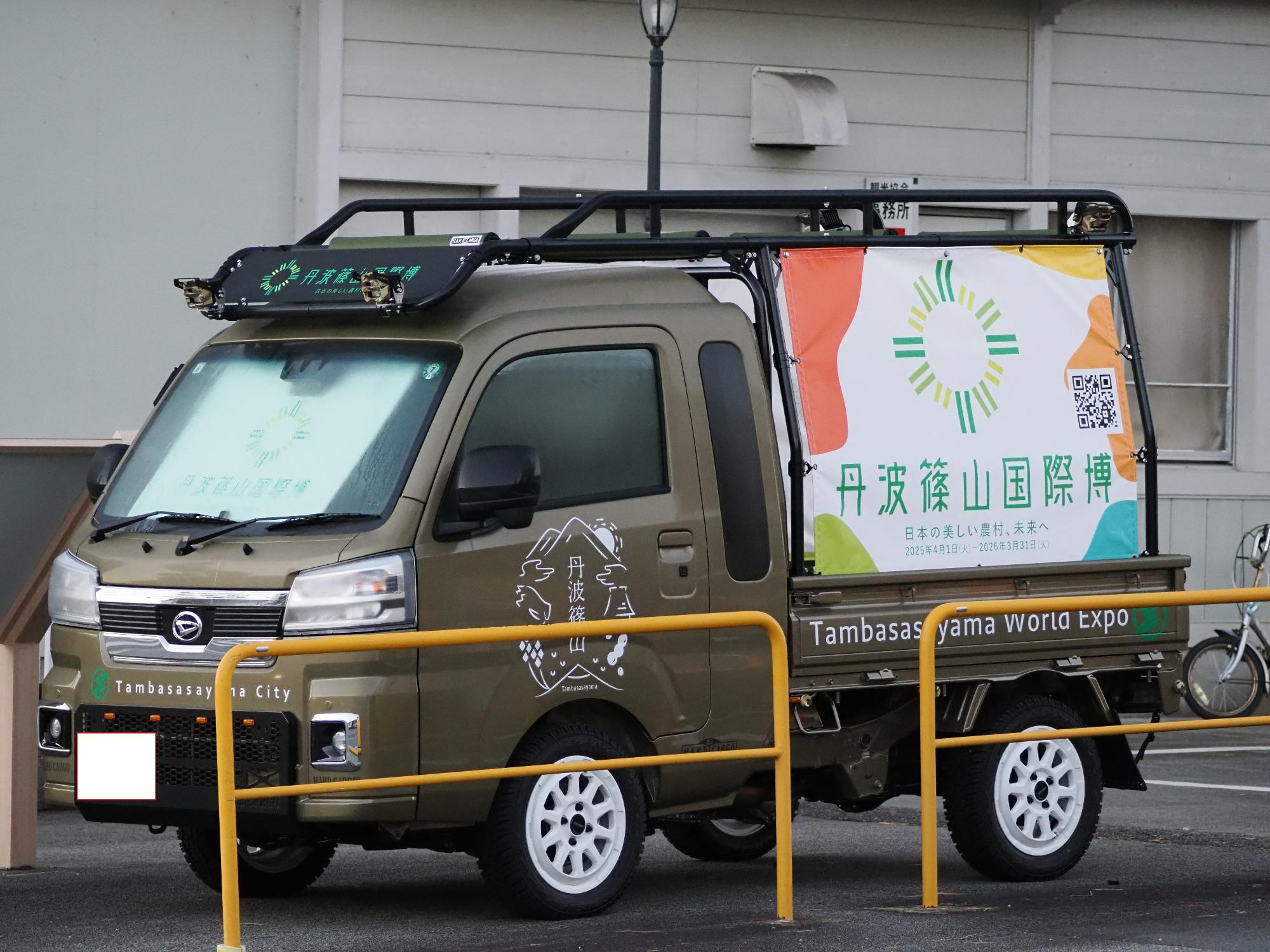 丹波篠山国際博デモカー