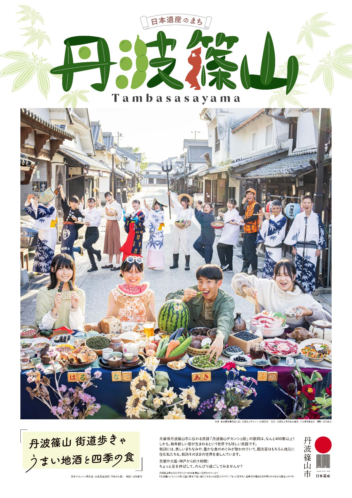 令和6年度デカンショ節大賞ポスター