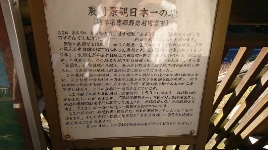 額縁にはいった、農村景観日本一の地と書かれた説明文の写真