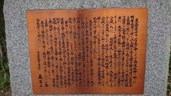 八上城での戦いと、はりつけの伝説について書かれた石碑の拡大写真