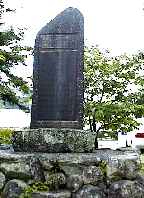 篠山城跡三の丸広場にある市原の清兵衛の碑の写真