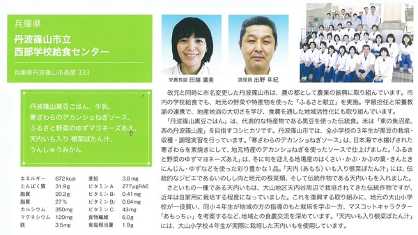 丹波篠山市立西部学校給食センターの給食甲子園出場時のメニュー、紹介文、センターで働く方々の写真