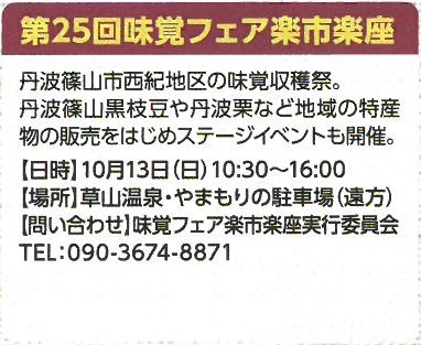 第二十五回味覚フェア楽市楽座の日時、場所、問い合わせ先紹介