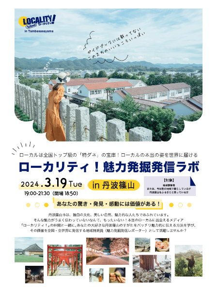 魅力発掘発信ラボチラシ（オモテ）