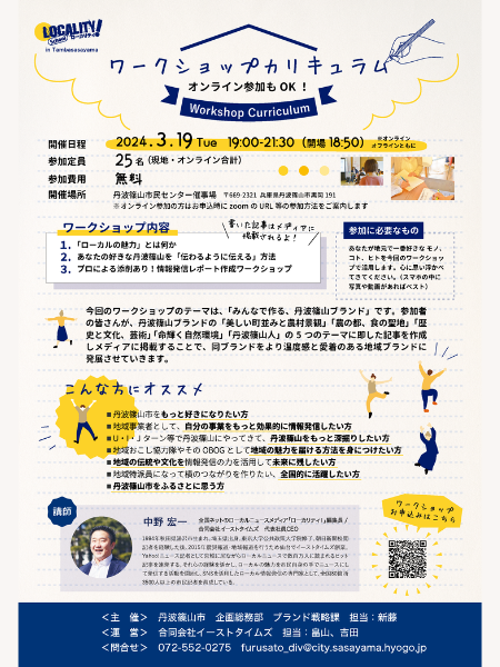 魅力発掘発信ラボチラシ（ウラ）