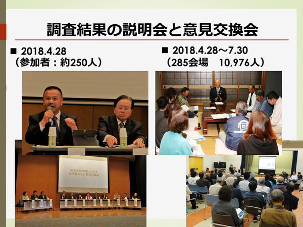 市名変更についての調査結果の説明会と意見交換会での様子の写真