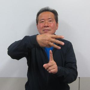 ワイファイの手話1