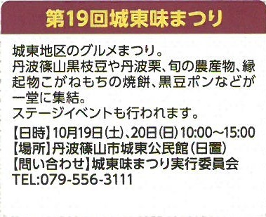 第十九回城東味まつりの日時、場所、問い合わせ紹介