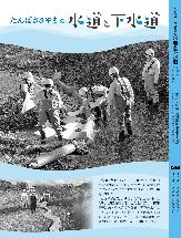 上下水道部が作成した広報「たんばささやまの水道・下水道」の2024年3月号