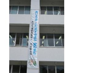 第2庁舎に掲げている春のあいさつ運動懸垂幕2