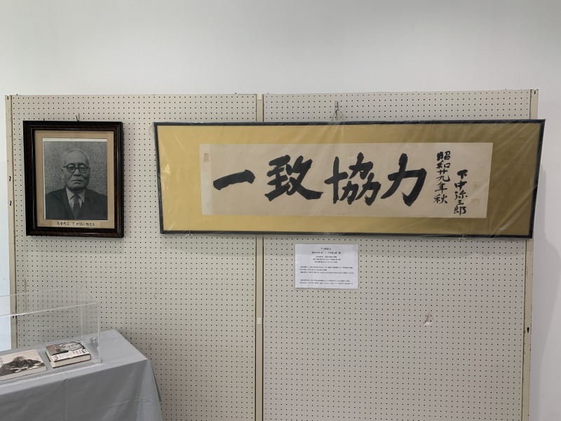 下中弥三郎展6