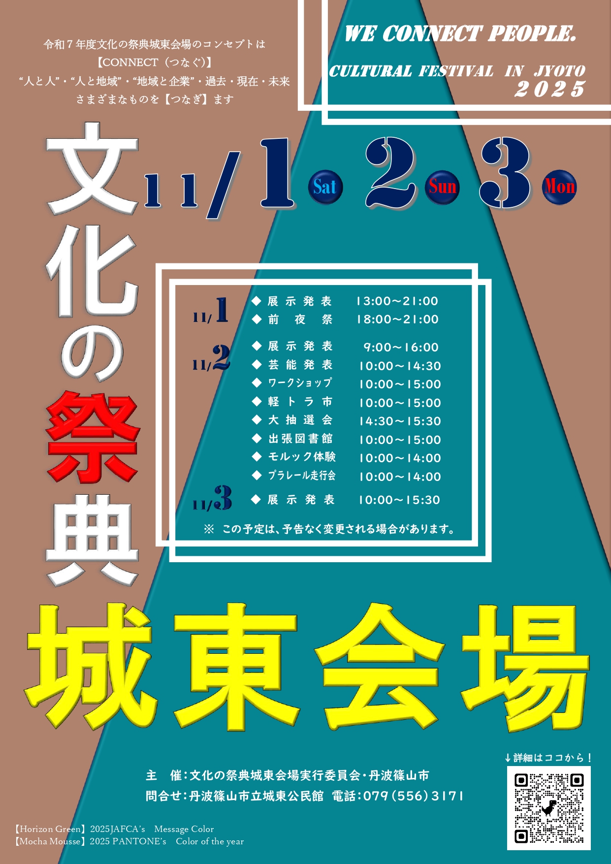 文化の祭典城東会場チラシ(表)
