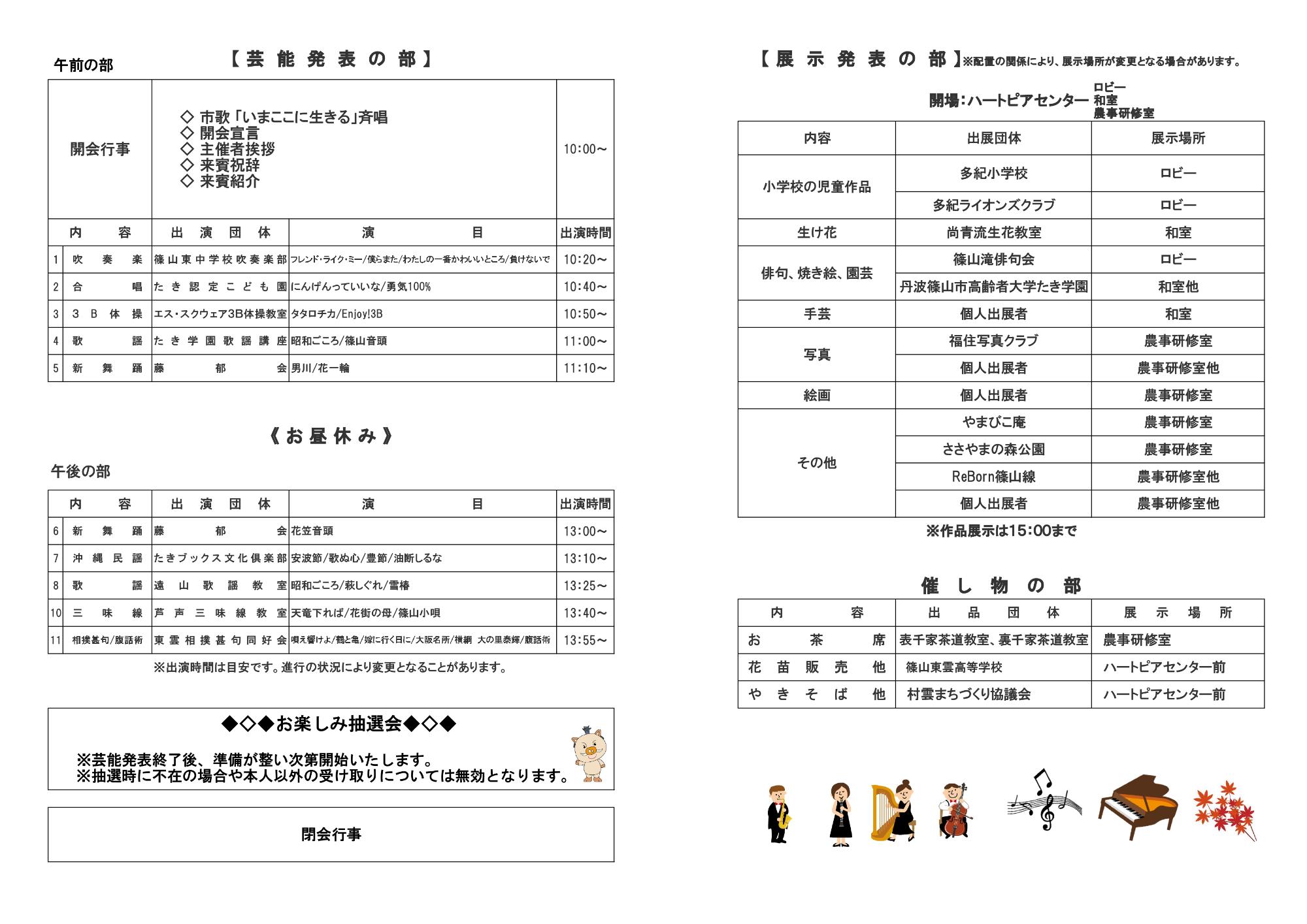 文化の祭典多紀会場プログラム