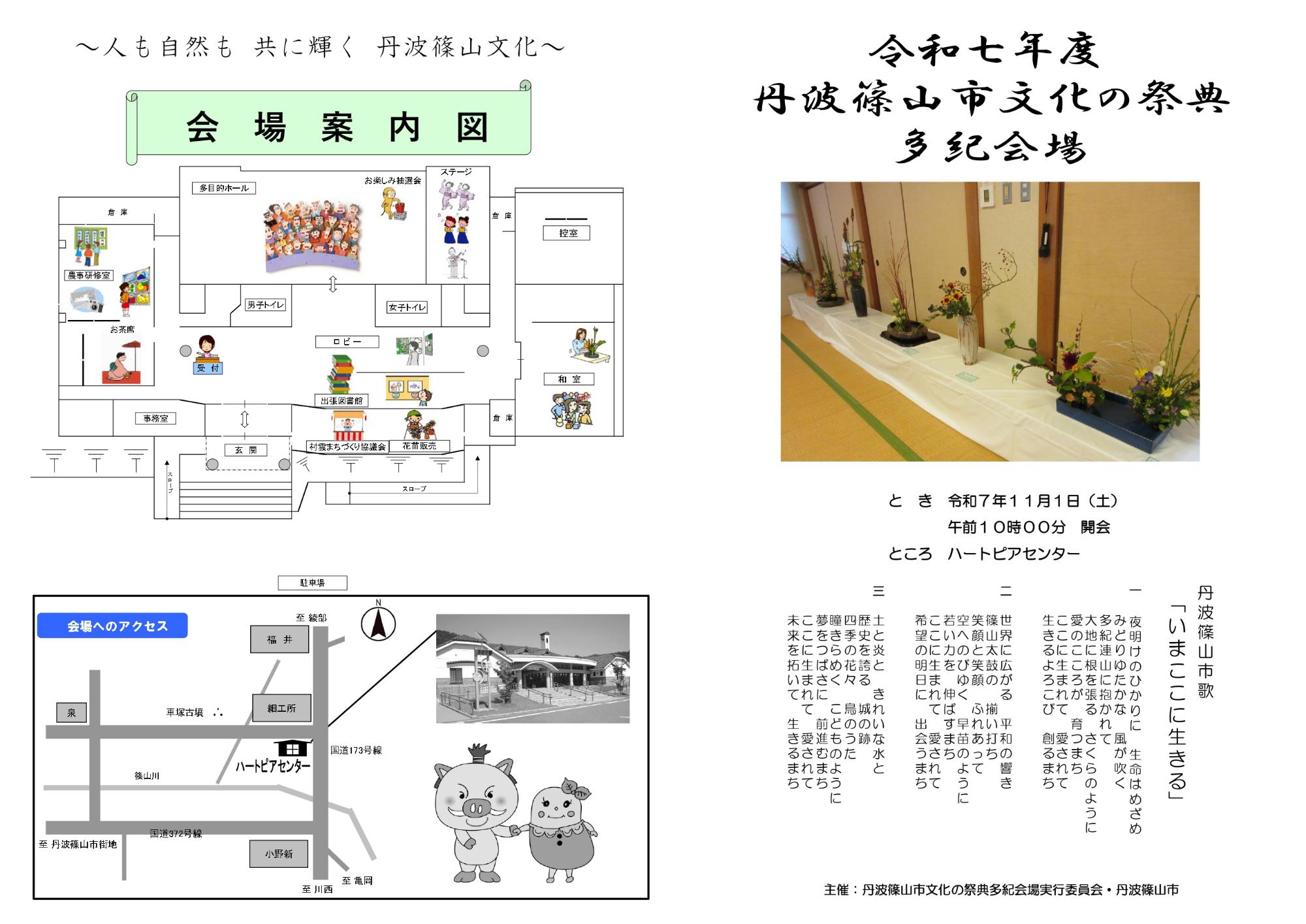 文化の祭典多紀会場チラシ（表）