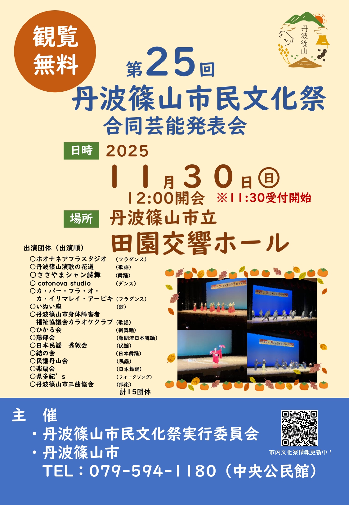 R7芸能発表会チラシ（表）