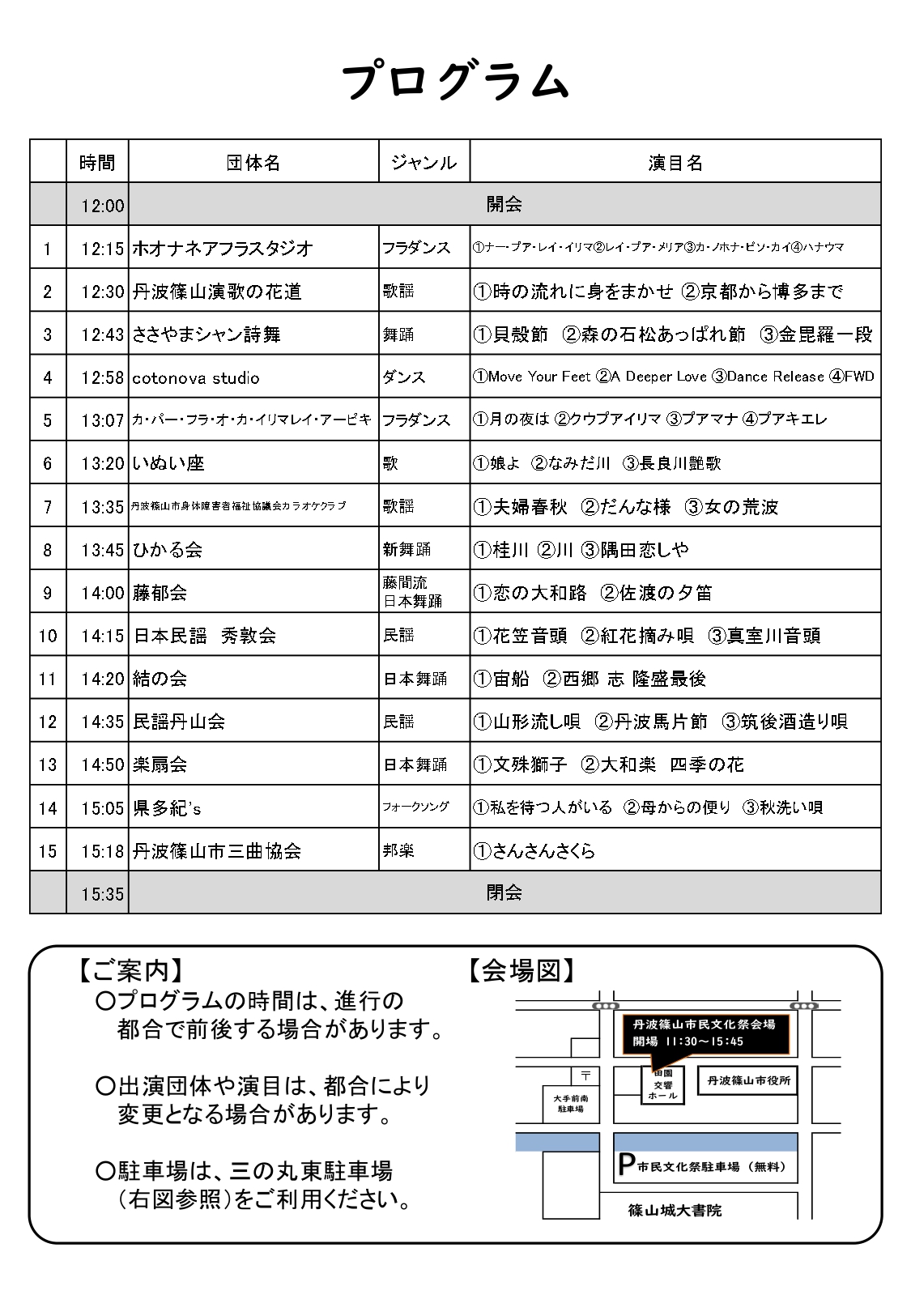R7芸能発表会チラシ（裏）
