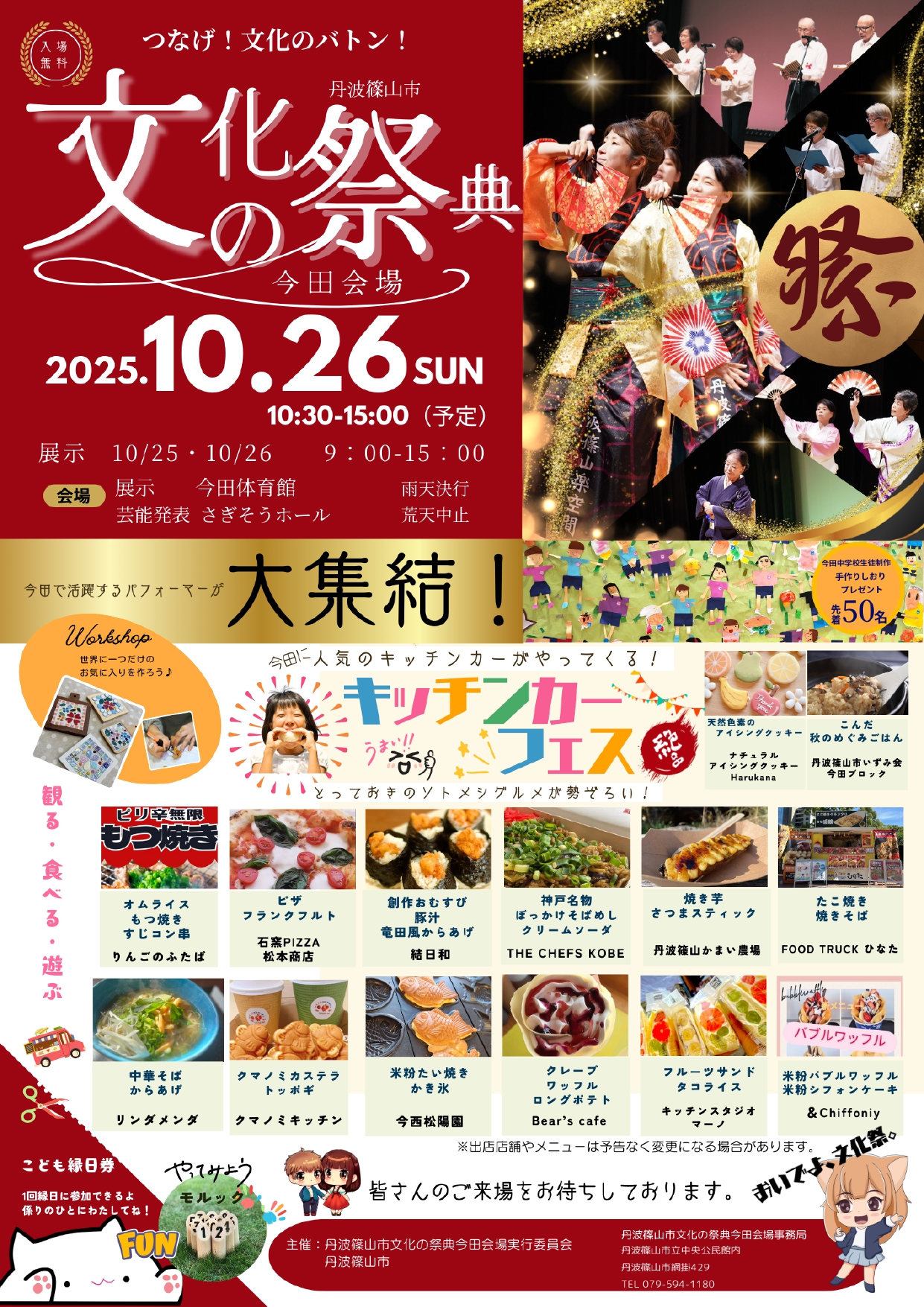 文化の祭典今田会場チラシ（表）