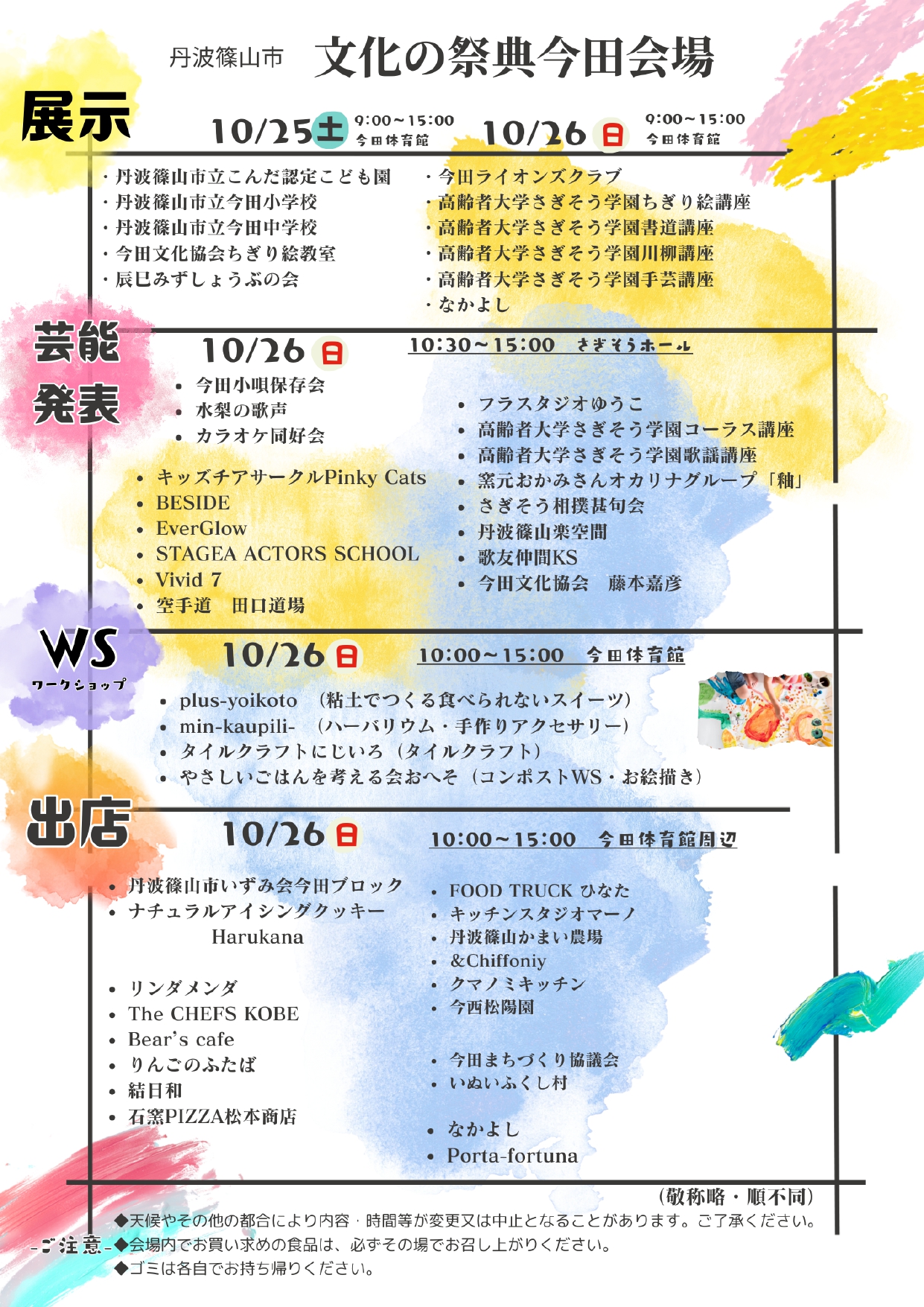 文化の祭典今田会場チラシ（裏）