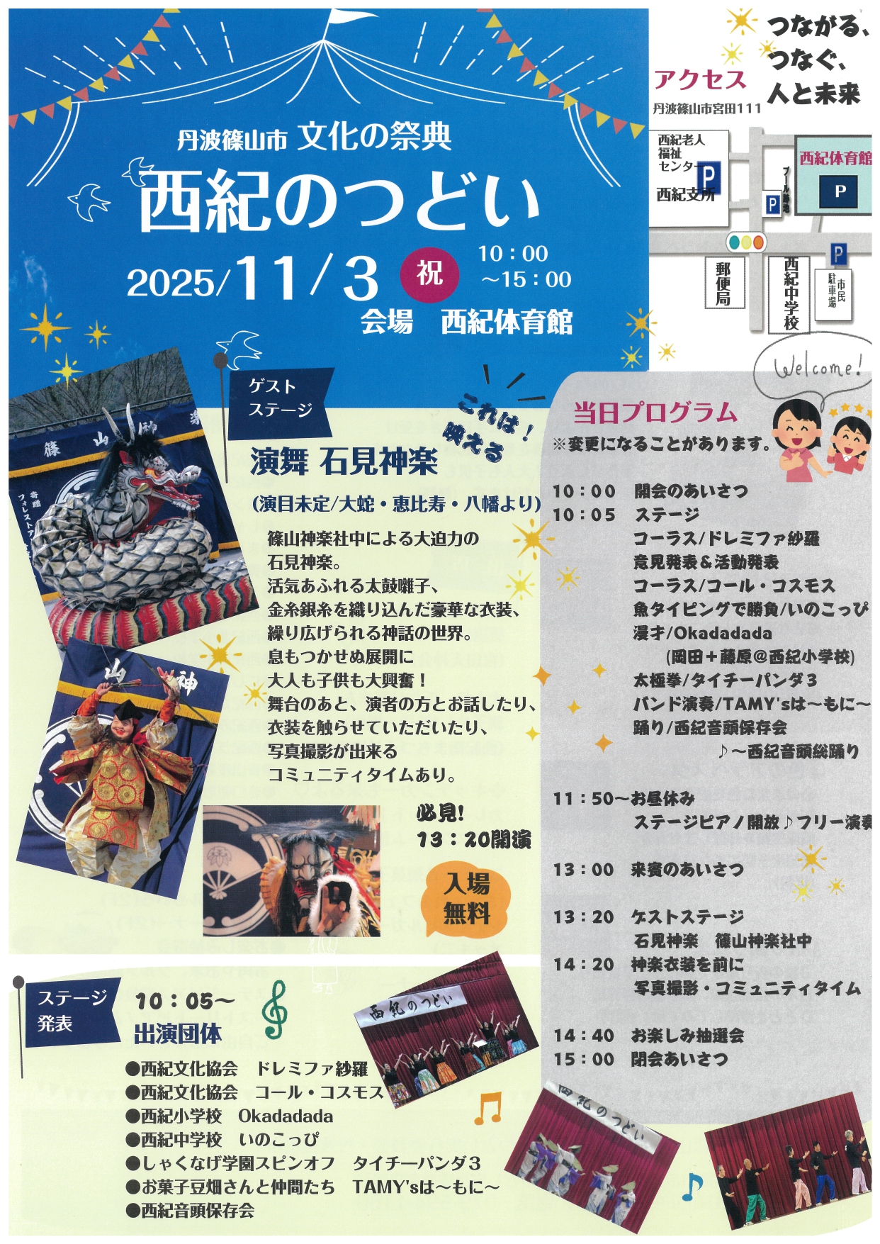 文化の祭典西紀のつどいチラシ（表）