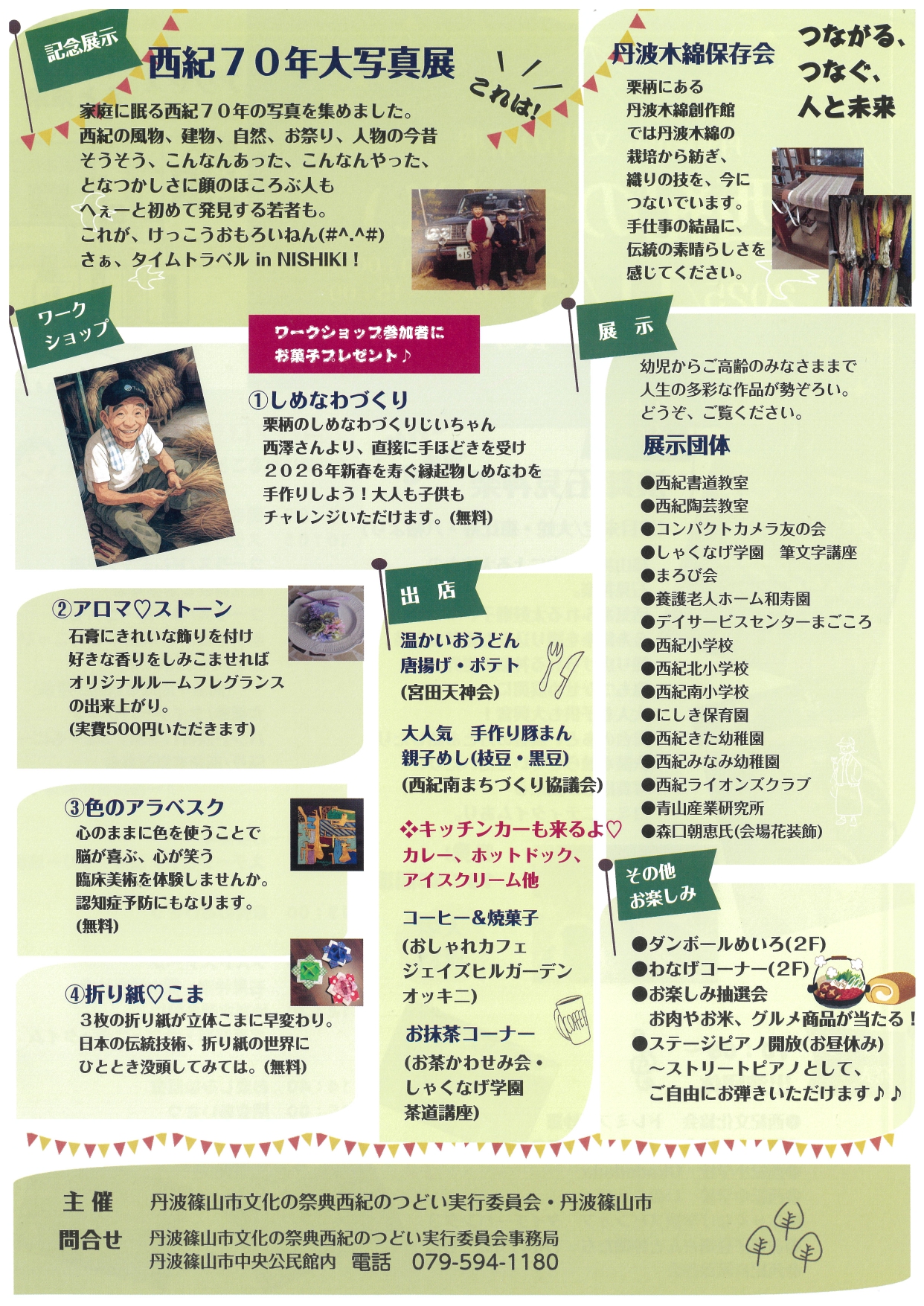 文化の祭典西紀のつどいチラシ（裏）