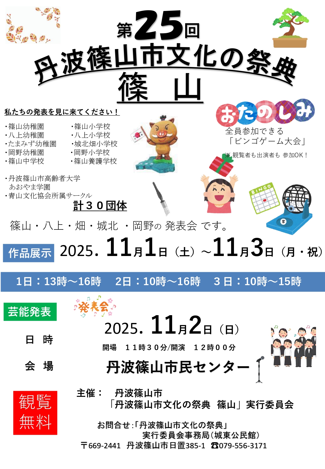 文化の祭典篠山チラシ