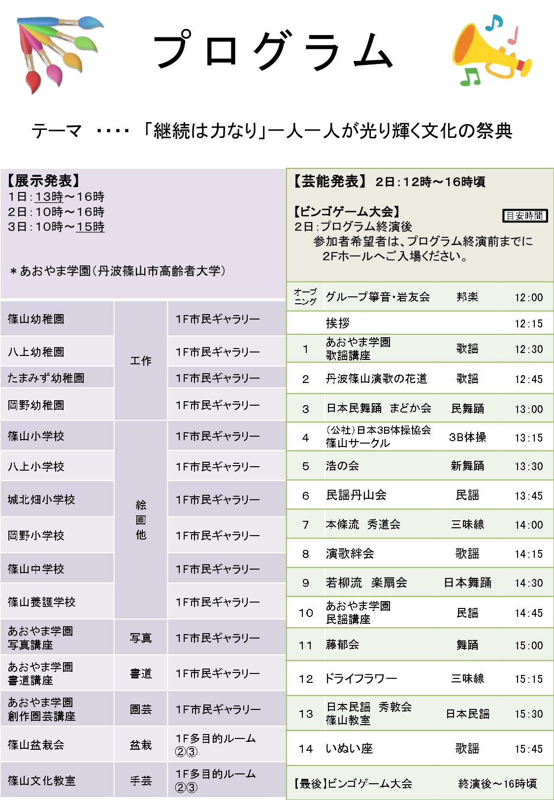 文化の祭典篠山チラシ（裏）