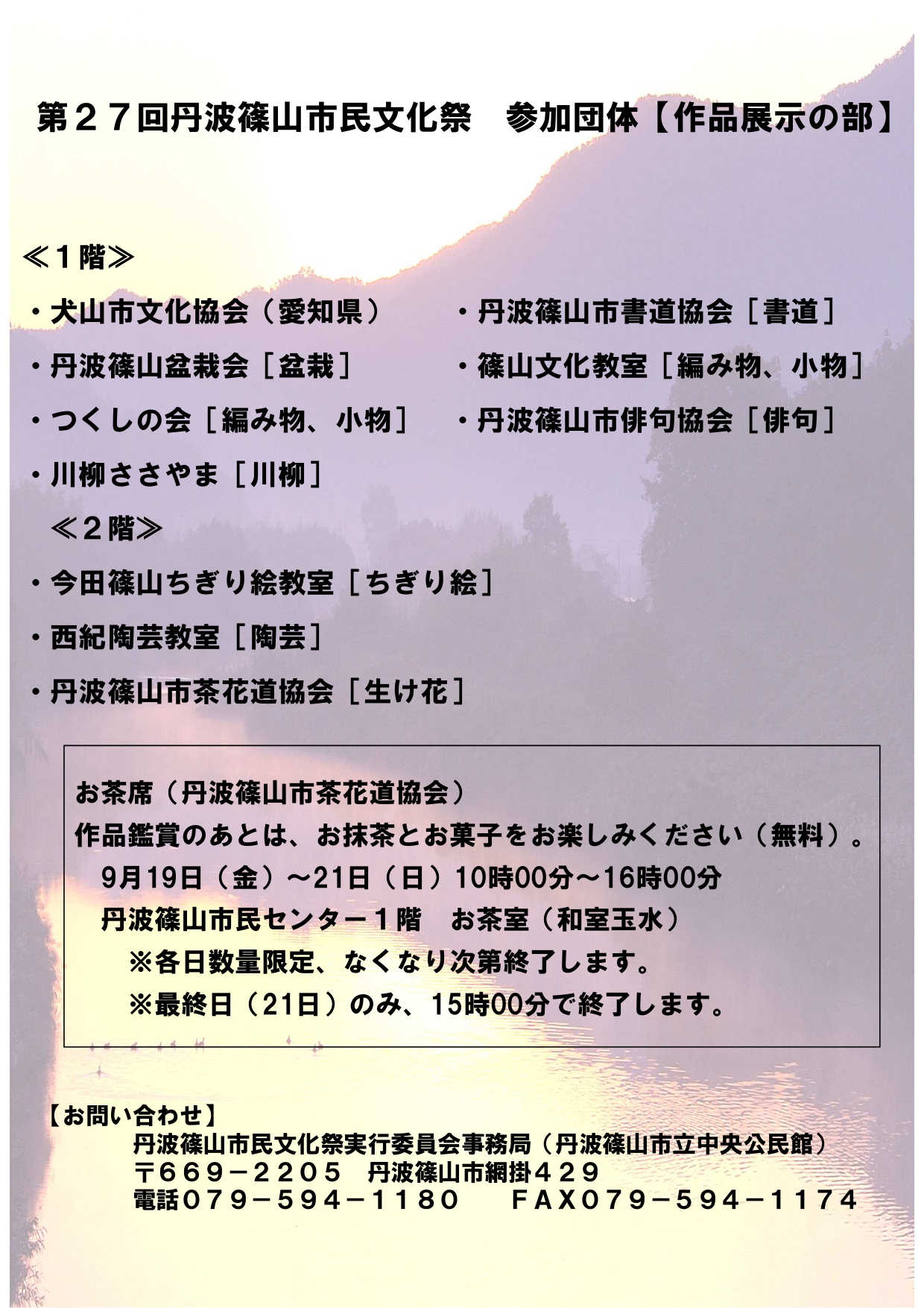 第27回丹波篠山市民文化祭チラシ（裏）