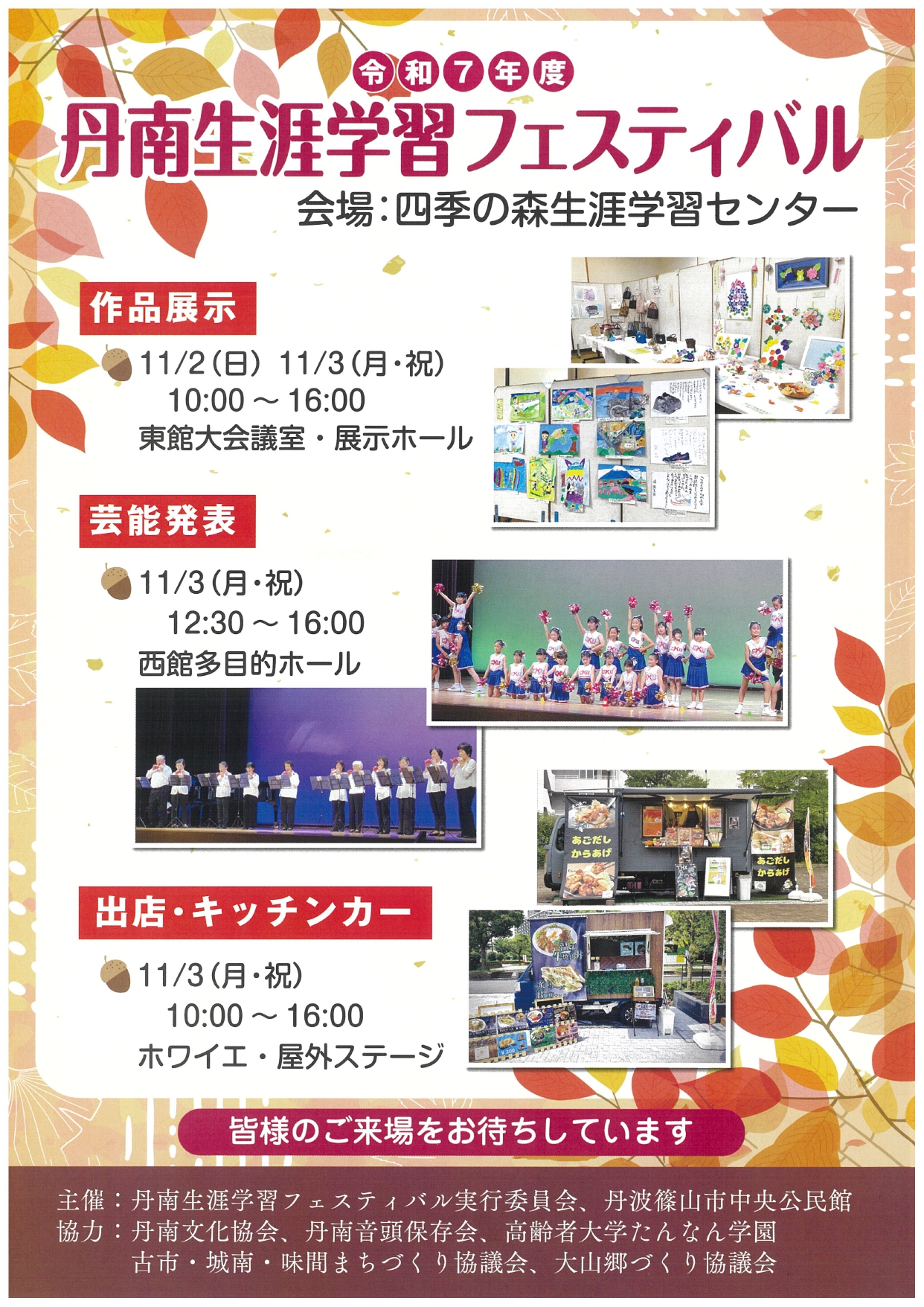 丹南生涯学習フェスティバルチラシ（表）