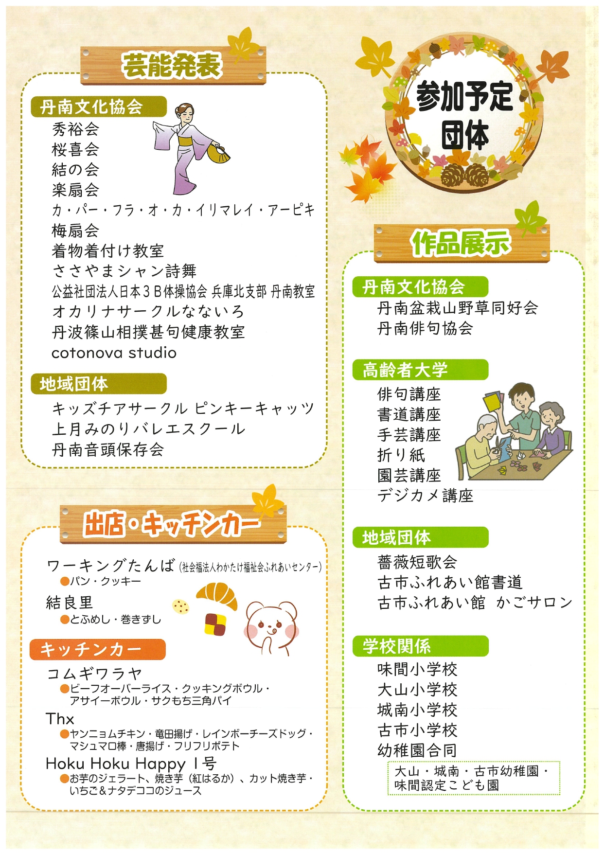 丹南生涯学習フェスティバルチラシ（裏）