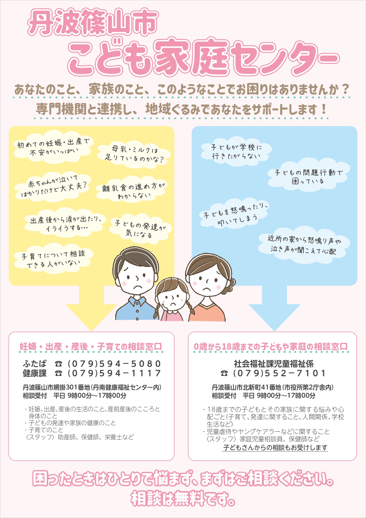 丹波篠山市こども家庭センターパンフレット表