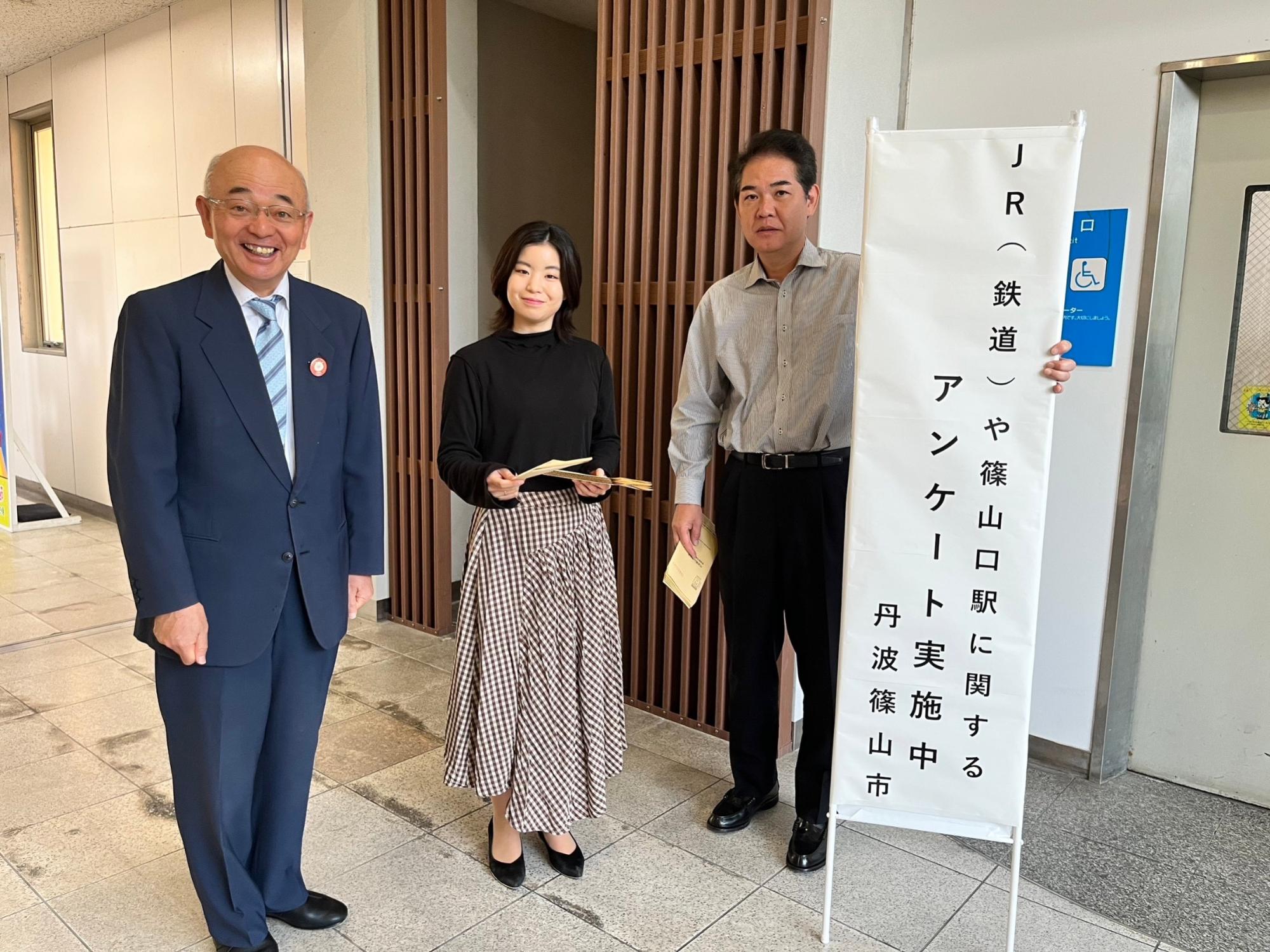 JRアンケート調査 市長