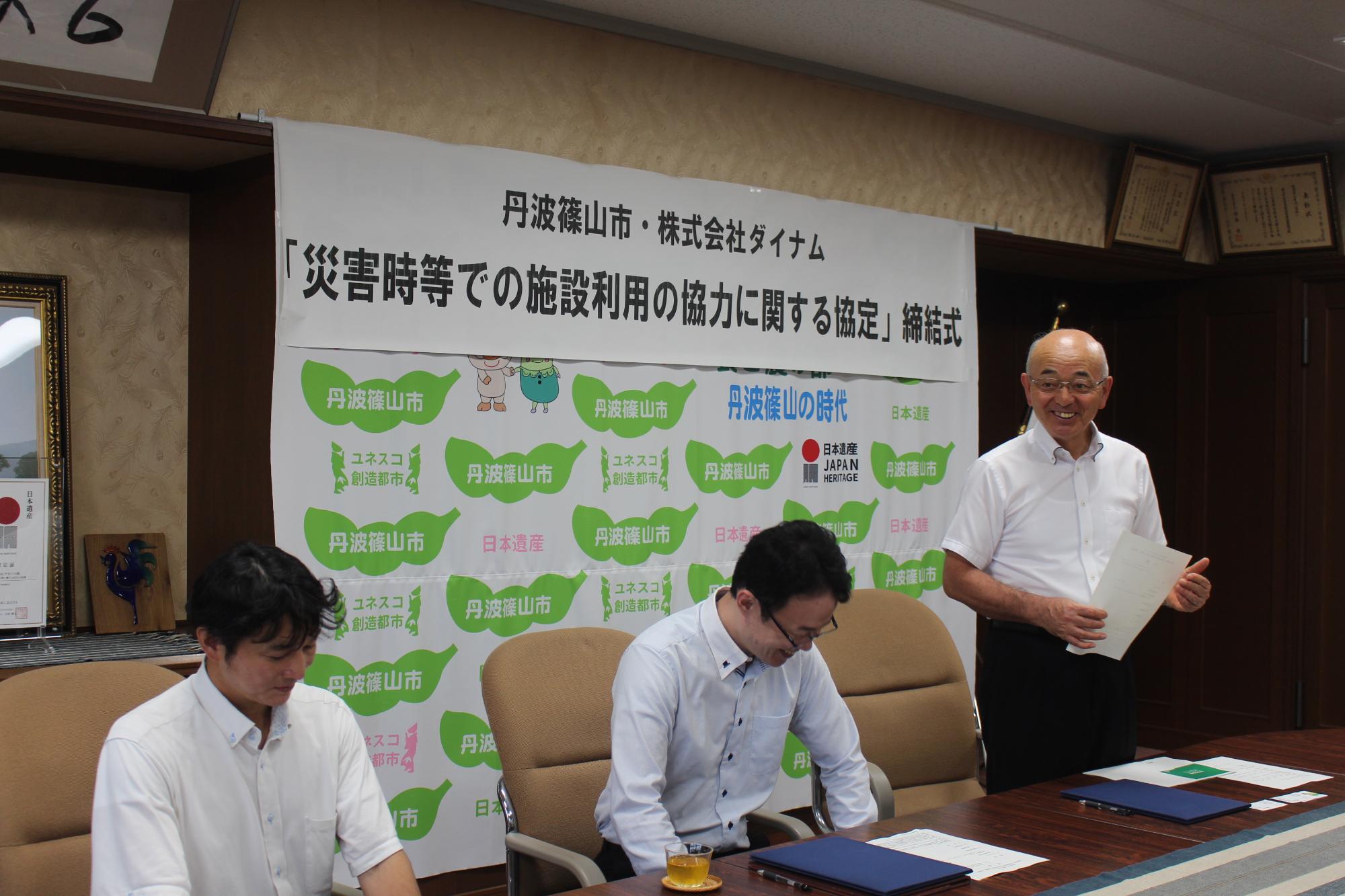ダイナムとの協定 笑顔の市長