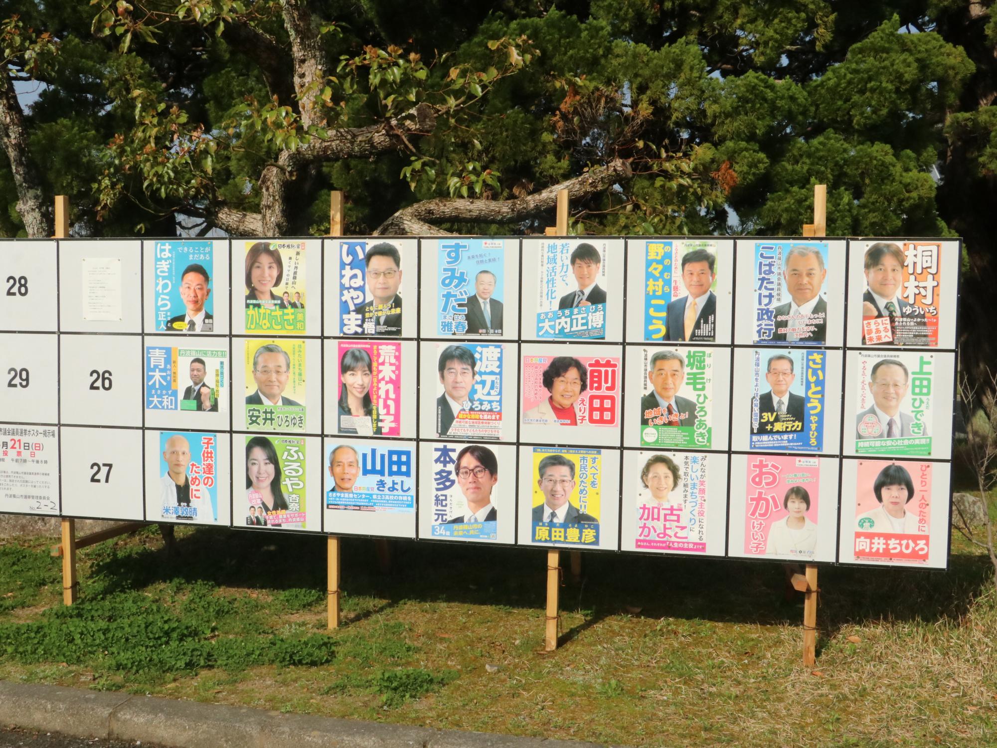 市議会議員選挙のポスター看板