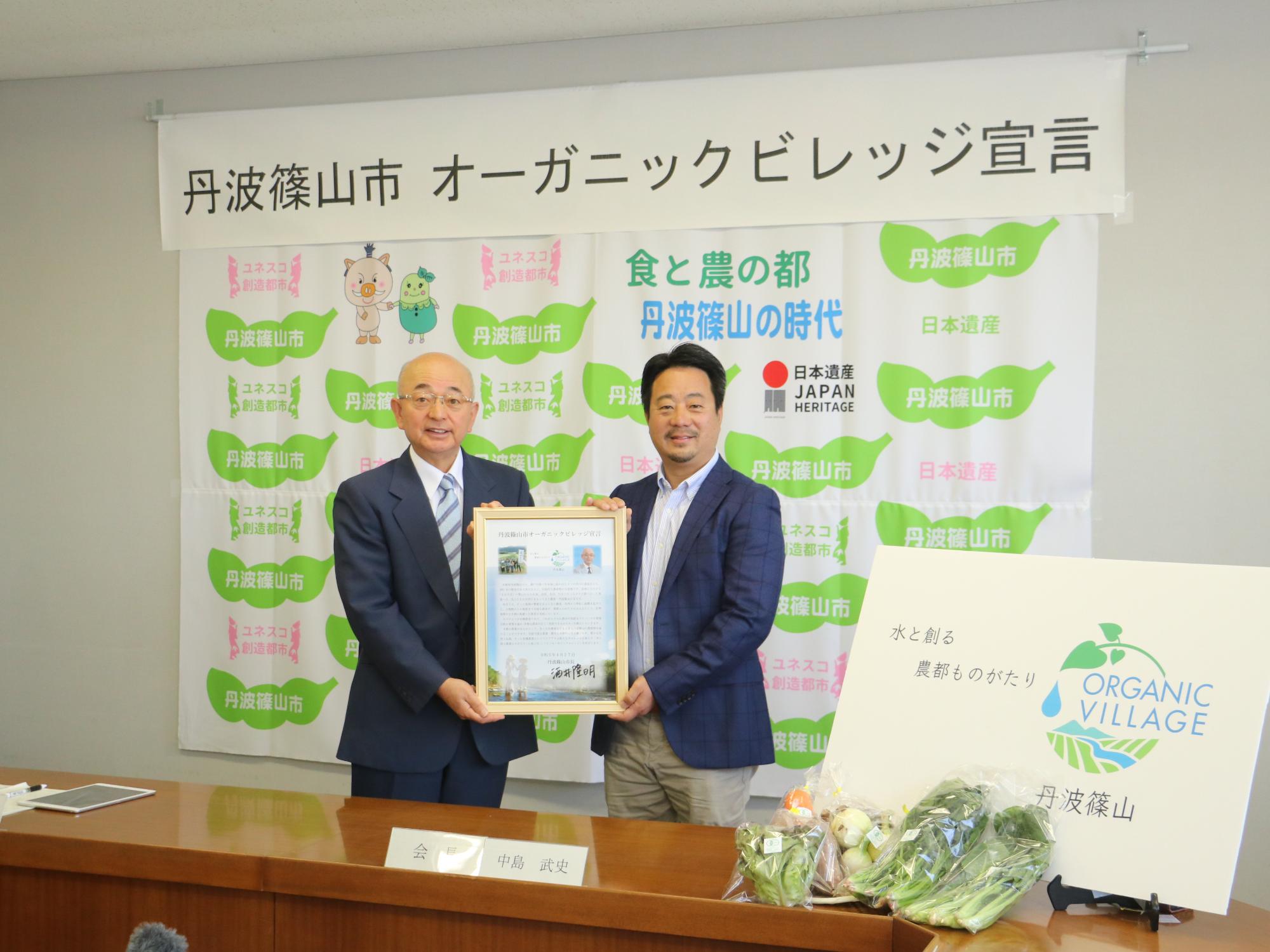 オーガニックビレッジ宣言1
