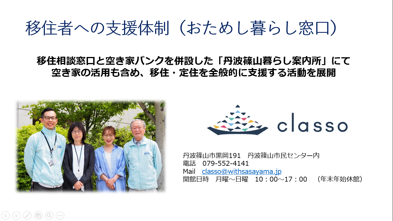 おためし暮らしの窓口の案内