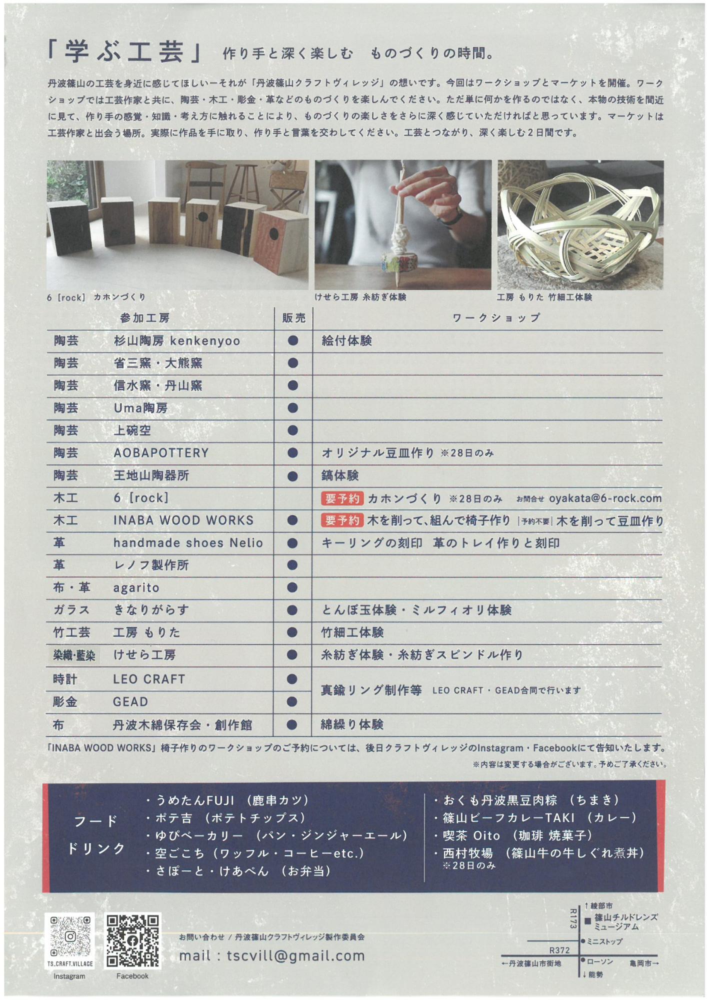 クラフトヴィレッジに参加する工房や食べ物のお店の一覧などのチラシ