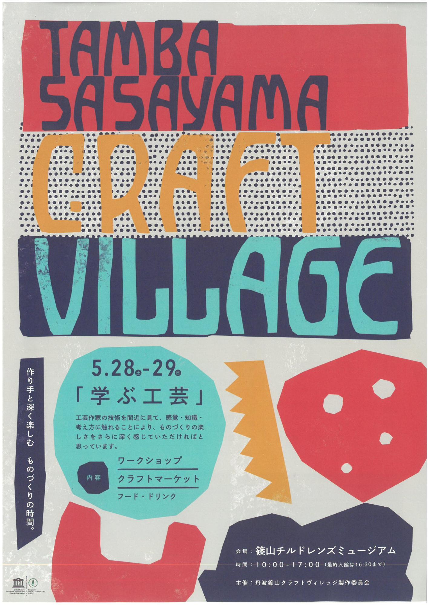 クラフトヴィレッジのイベントのチラシ