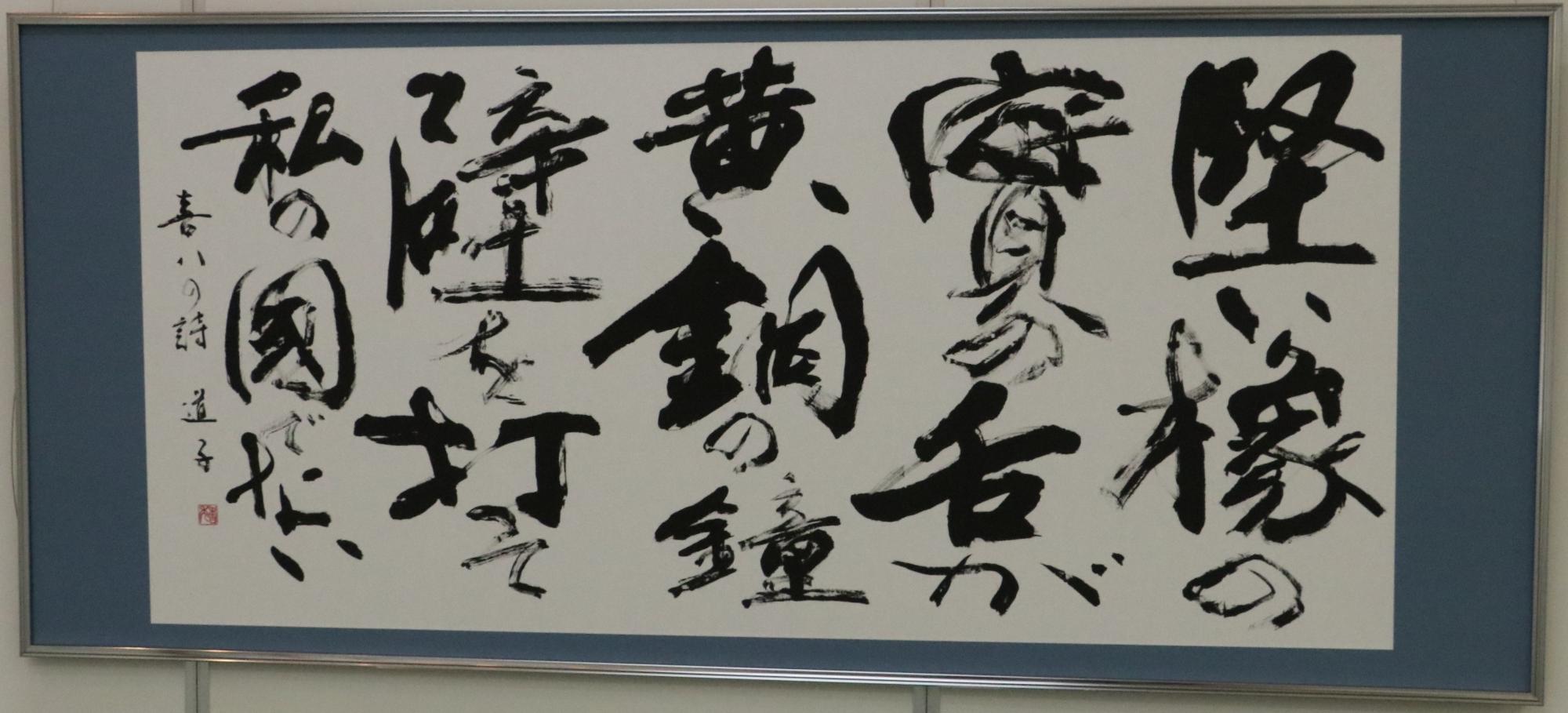 市展で市展賞を受賞した書の作品