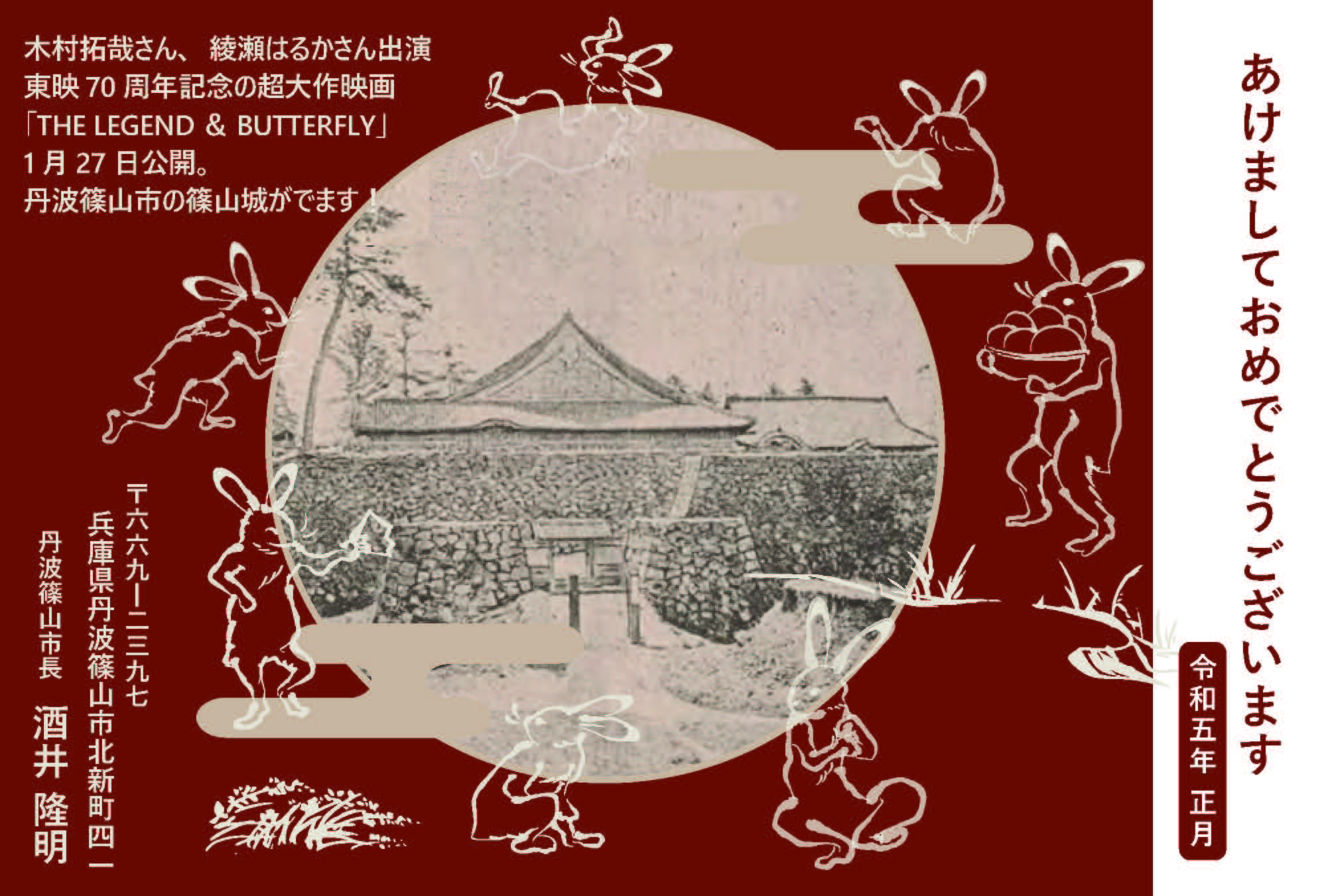 市長からの年賀状