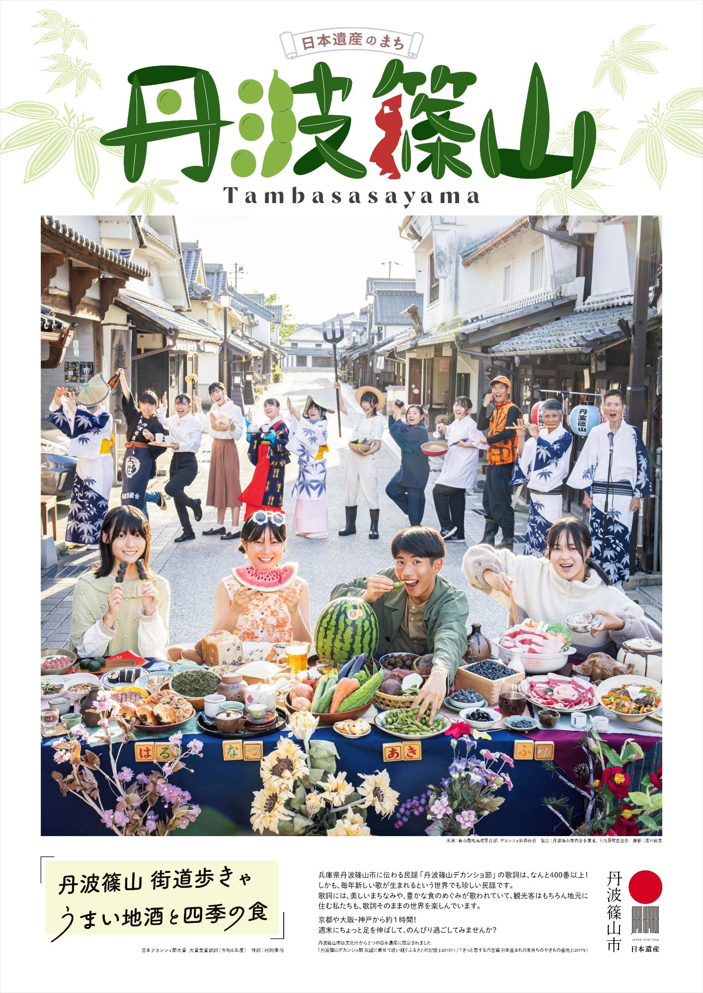 日本遺産ポスター