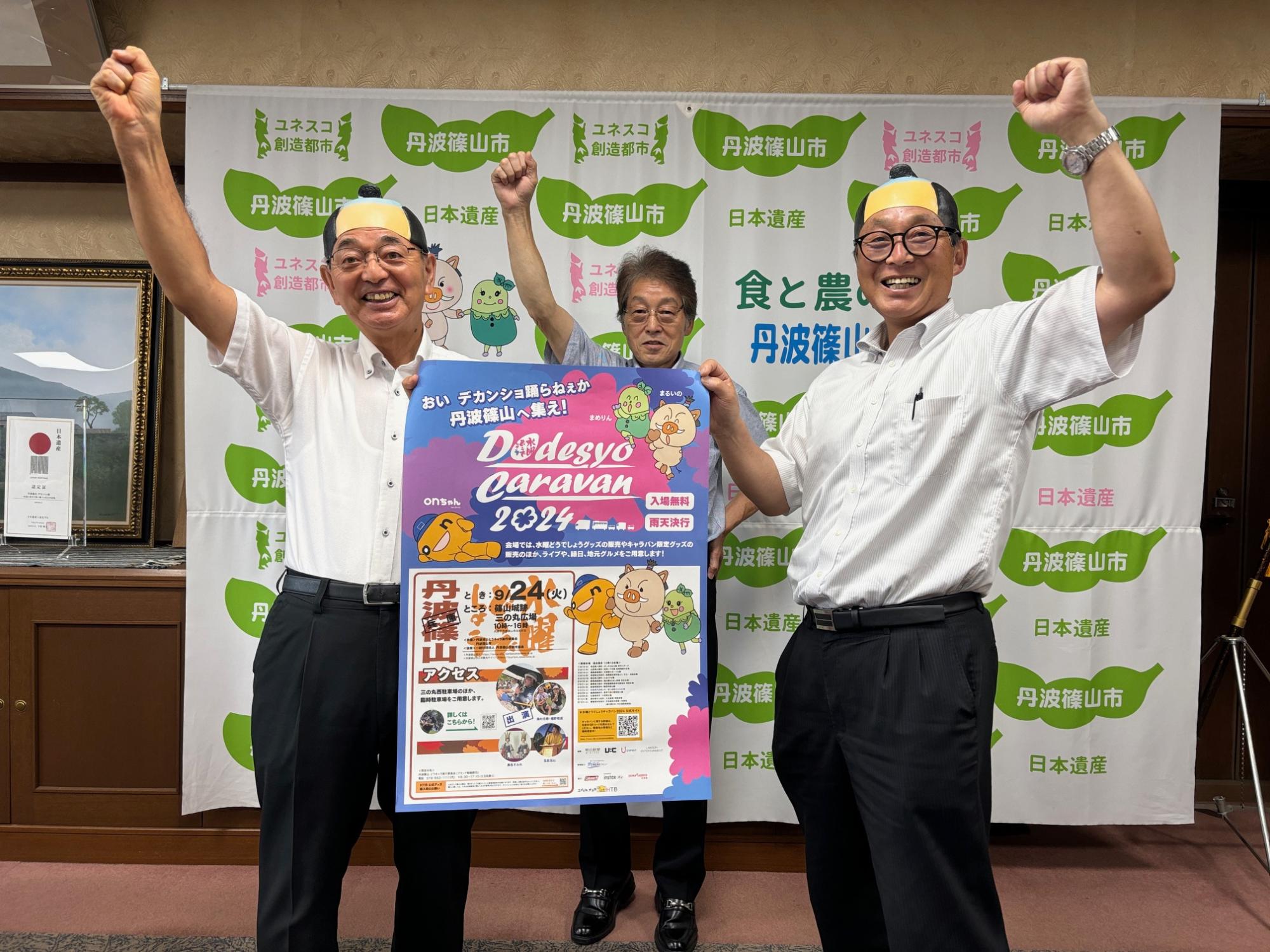 市長と丹後教育長と小山さんがイベントポスターを持っている
