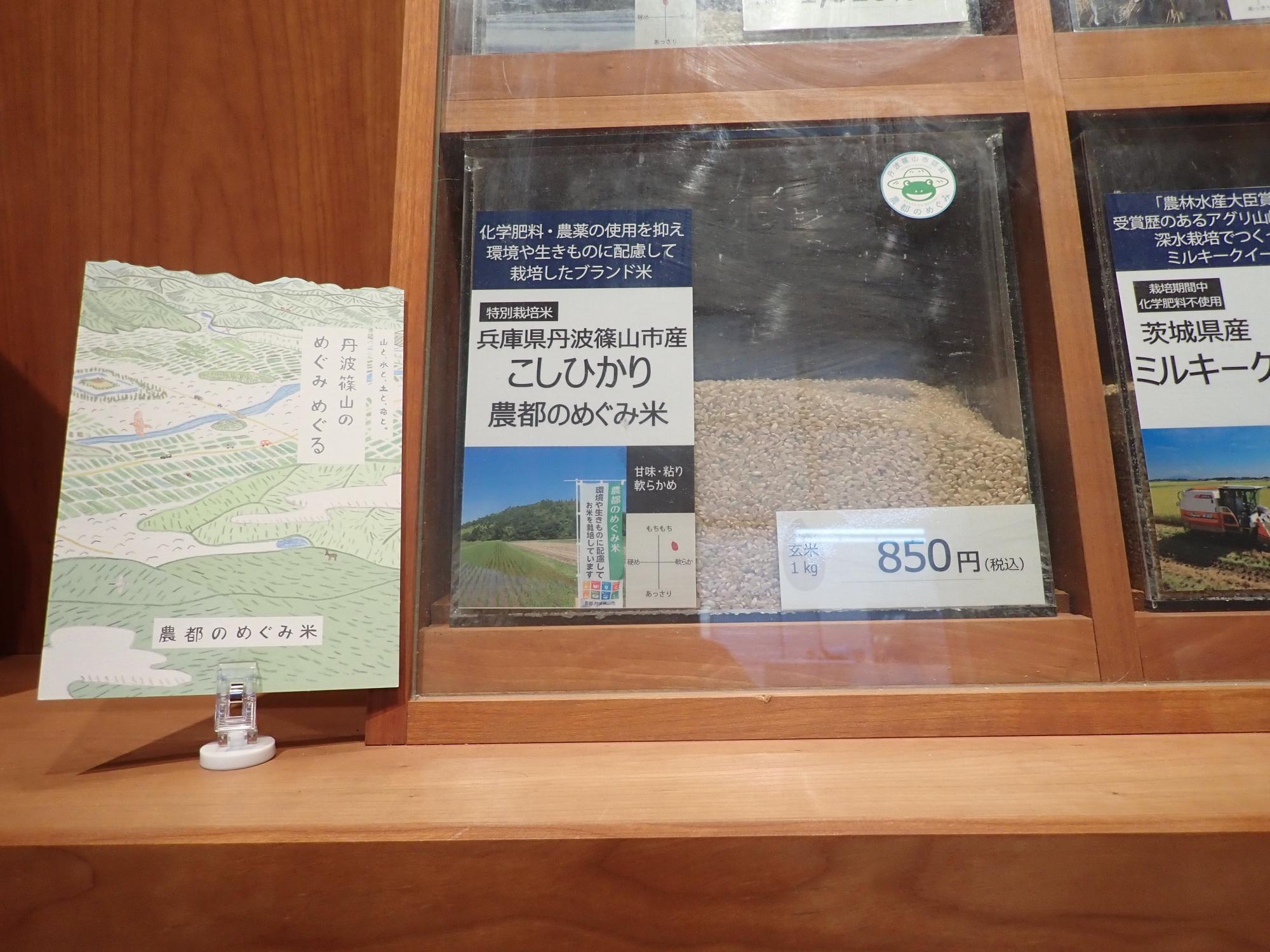 農都のめぐみ米量り売りコーナー