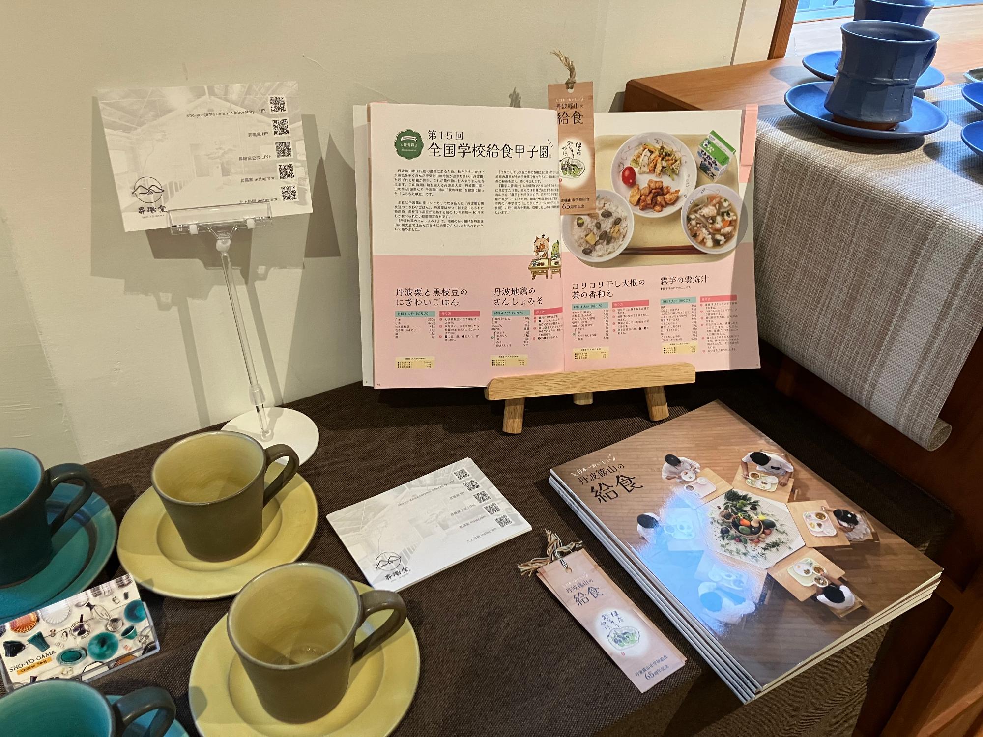 日本一おいしい丹波篠山の給食レシピ本