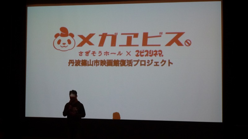 「メガヱビス。」始動
